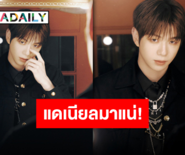 สุดปัง! เตรียมเอาใจชาวไทย “คังแดเนียล” เสิร์ฟความสนุก 1 ก.พ. 68 นี้