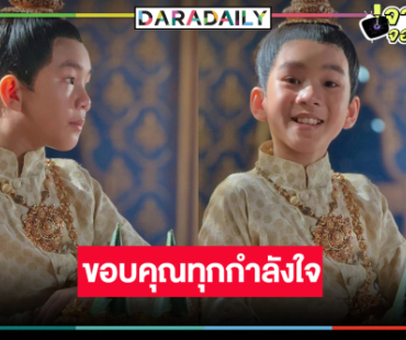 “น้องเจ้าคุณ” หรือ “พระยอดฟ้า” เคลื่อนไหวขอบคุณทุกกำลังใจ 