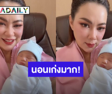 “บุ๋ม ปนัดดา” อวด “น้องอาเธอร์” ในอ้อมแขนบอกหนูน้อยนอนเก่งมาก!