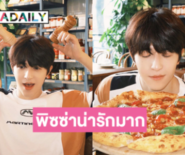 “แพทริค” พิซซ่าน่ารักมาก กินด้วยได้ม้าย