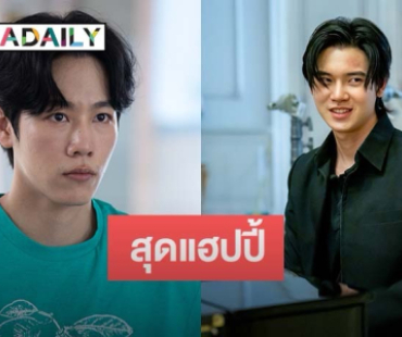 จากใจ “หยิ่น-วอร์” ก่อนซีรีส์ “JACK & JOKER U STEAL MY HEART” ลาจอ 