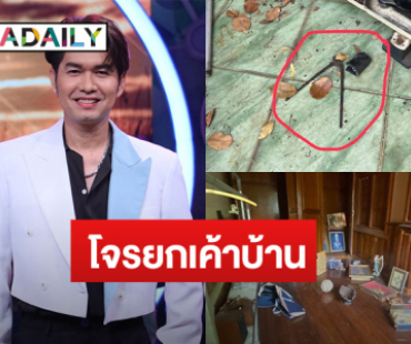 ครั้งนี้หนักสุด! “กุ้ง สุธิราช” ไม่ทน! เข้าแจ้งความ หลังถูกโจรยกเค้าบ้าน