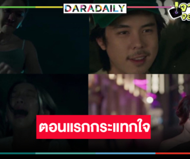 “ทิชา” ซีรีส์โดนใจสายดาร์ก ตอนแรกคำชมมาเต็มเลย