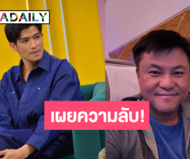 “ตูมตาม ยุทธนา” เคยโดน “คุณบอย” ยื่นคำขาดให้ออกจากวงการด้วยเหตุผลนี้!