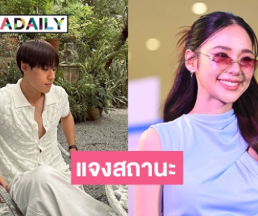 เอ๊ะยังไง? “ญดา นริลญา” ถูกจับตาคบ “นัท LYKN” ล่าสุดเจ้าตัวตอบแล้วโสดหรือเปล่า?