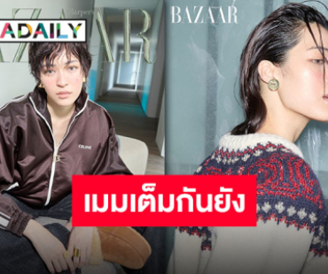 เซฟซ้ำจนล้นเครื่อง “หลิงหลิง” คนที่หล่อขนาดนี้ขึ้นปกดิจิทัล Harper's BAZAAR Thailand นะครับ!