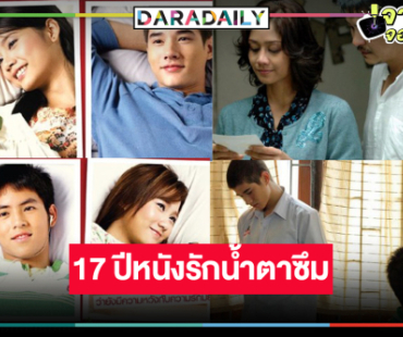 ปรากฏการณ์ “รักแห่งสยาม” หนังรักน้ำตาซึมแจ้งเกิดคู่วายในตำนาน