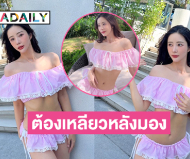 ดาราดังนุ่งสั้นโชว์ความสดใสขาวเนียนจนต้องเหลียวหลังมอง