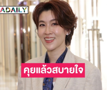 ยินดีคบถ้าเขาใช่! “เชียร์ ฑิฆัมพร” รับคุยสาวนอกวงการ ลั่นคุยแล้วสบายใจเพศไหนไม่ปิดกั้น