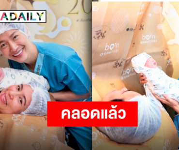 คลอดแล้ว! “จุ๋ย วรัทยา” โพสต์ภาพลูกสาว พร้อมตั้งชื่อสุดน่ารัก