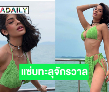  เยือนไทย “เชย์นิส” Miss Universe 2023 โชว์ทูพีชแซ่บสะเทือนทั้งเกาะ