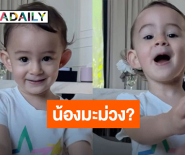 ดาราตลกคนต่อไป! “น้องเลอา” ลูกสาว “แม่ไอซ์” ล่าสุดเล่นมุกนี้แล้ว