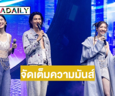 เอ็นจอยสุด! “กลัฟ” จัดเต็มในงานแฟนมีต ขนแขกรับเชิญมาแน่น