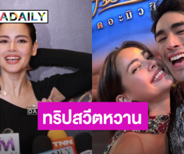  “ญาญ่า” แพลนทริปสวีตปีใหม่กับ “ณเดชน์”  คบมา 10 ปีเคานต์ดาวน์ด้วยกันแค่ครั้งเดียว!