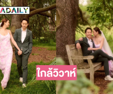 คู่รักดาราอวดพรีเวดดิ้ง เตรียมฉลองวิวาห์ 7 ธันวาคมนี้ 