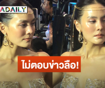 “เจนี่” เดินหนีสื่อ! ไม่ตอบปมข่าวลือซุ่มคบ “อั้ม อธิชาติ” – “เอ พศิน”