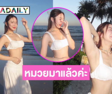 โอ้โห! ไอดอลดังอวดเนินอกสวยเนียน ทำทะเลหัวหินเดือด