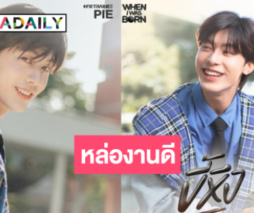 “one TRAINEE” เสิร์ฟพี่ใหญ่สุดอบอุ่น “พาย ลัทธนันท์” เปิดตัวเพลงแรก!