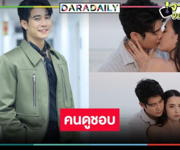 “ยูโร” ปลื้ม “ไฟน้ำค้าง” ปัง เผยร่วมงาน “มุกดา” ราบรื่นดี