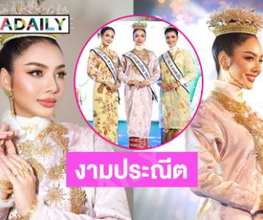 งามประณีต...นางสาวไทยในชุดเคบาย่า