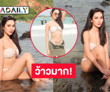 ว้าวมาก! หมวดแคทอวดทูพีชโชว์แซ่บทำใจหนุ่มหล่นตุ๊บ