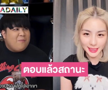ไม่ต้องเดา! “หนิง ปัทมา” พูดเองสถานะ “อาไท” หลังถูกจับตาซุ่มคบกันอยู่
