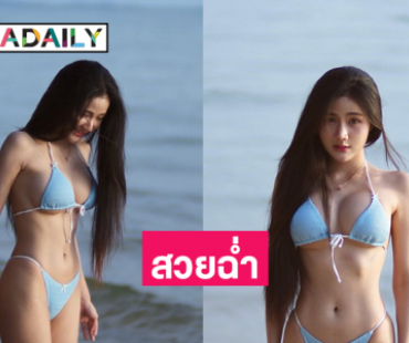 โอ้โห! ทูพีชตัวจิ๋วนางแบบดังสวยเซ็กซี่บาดใจ