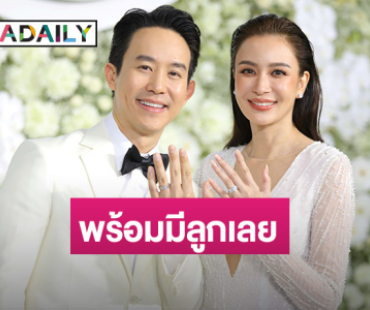 “เบนซ์ - แก๊ป” เข้าพิธีวิวาห์ ลั่น! เจอรักแท้ของกันและกัน แพลนมีลูกเลย