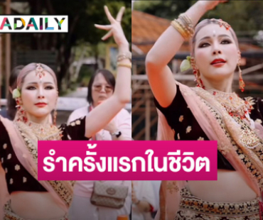 ตั้งใจมาก! “จันจิ” รำถวายพระแม่ลักษมีครั้งแรกในชีวิต