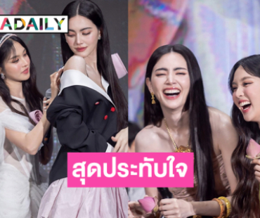 สุดประทับใจแฟนมีต “ใหม่- เฟิร์น”รอยยิ้มน่ารักสดใสทั้งคู่