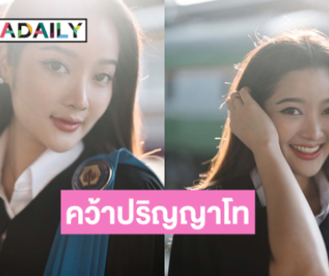 นางสาวไทยคนนี้คว้าปริญญาโทมาได้แล้ว