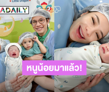 หนูน้อยมาแล้ว! “รถเมล์ คะนึงนิจ” คลอดลูกสาว ตั้งชื่อ “น้องนิจ”