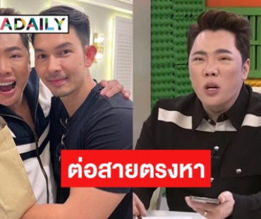 ยังไง? “มดดำ” ต่อสายตรงโทรหา “อั้ม อธิชาติ” กลางรายการ แต่เจอเสียงผู้หญิงรับ “หนุ่ม กรรชัย” รีบถาม