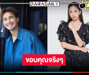 “ร้ายเดียงสา” ลาจอโดนใจ “บิว-ปิ่น” ควงคู่หวานขอบคุณคนดู