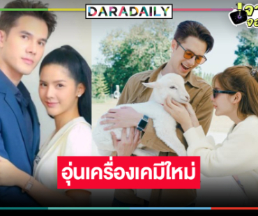 ส่อง “มิกค์-กานต์” เคมีน่ารัก “เงากามเทพ” ปีงูต้องได้ดู