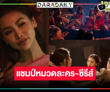 ปังไม่ไหว! “อิงฟ้า” นำทีมดัน “บางกอกคณิกา” แชมป์คำค้นหา Google หมวดละคร-ซีรีส์