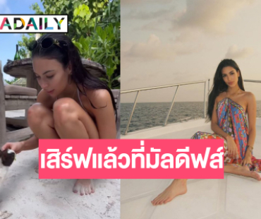 ชีเสิร์ฟ! “เจสซี่ กิระนา” ฟาดความแซ่บทะเลใสคนสวย