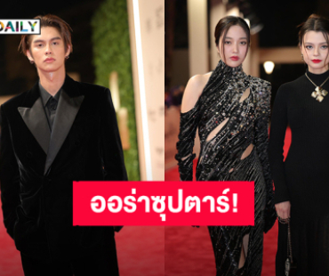 ออร่าซุปตาร์! “ไบร์ท-ฟรีน-เบ็คกี้” เดินพรมแดงเทศกาล “Red Seal Film Festival” ประเทศซาอุดิอาระเบีย