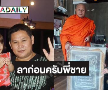 พระเอกดังโพสต์อาลัย “สจ.โต้ง” ผู้กว้างขวางแห่งปราจีนบุรีและโปรโมเตอร์มวยชื่อดัง