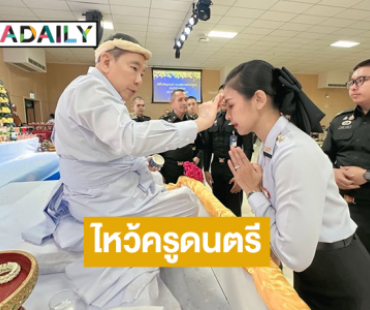 พิธีกรชุมทางดาวทองเป็นพิธีกรในงานพิธีไหว้ครูดนตรี กรมดุริยางค์ทหารบก ประจำปี 2567