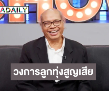 “แดน บุรีรัมย์” อดีตโฆษกลูกทุ่งและตลกดังเสียชีวิต