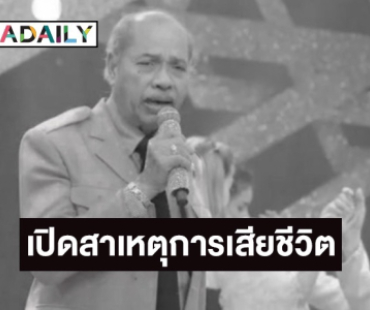 คนใกล้ชิดเผยสาเหตุการเสียชีวิต “แดน บุรีรัมย์” 