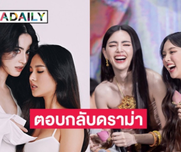 “ใหม่ ดาวิกา” ตอบกลับ หลังโดนแซะพยายามขายจิ้น ทั้งที่มีแฟนอยู่แล้ว