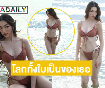 ทูพีชจัดเต็มจากมิสแกรนด์สงขลา2025...เซรั่มนารามากลูก