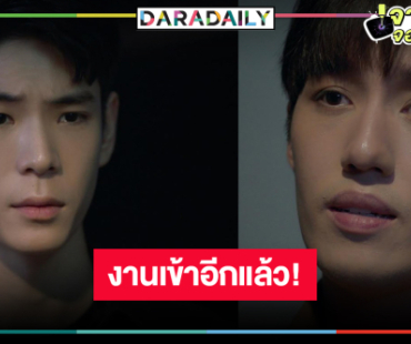 หัวใจจะวาย! “ต่อ ธนภพ” งานเข้ากลายเป็นผู้ต้องสงสัย