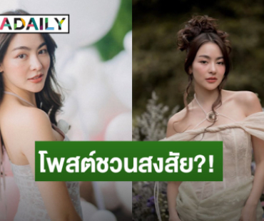 ร้องเอ๊ะ! “พราวฟ้า การัณชิตา” โพสต์ชวนสงสัย หมายถึงใคร?