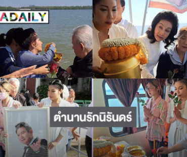 เปิดภาพ “เพชรา” เคียงข้างภาพ “ชรินทร์ นันทนาคร” เป็นครั้งสุดท้ายในพิธีลอยอังคาร  