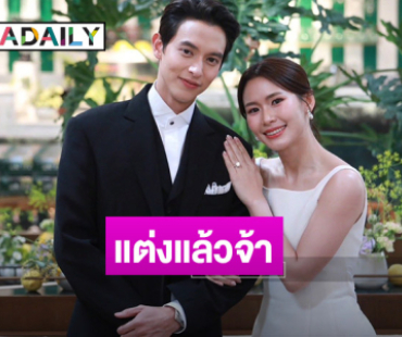 “เจมส์จิ – โฟม” เล่าโมเมนต์งานแต่ง เจ้าสาวลั่น! “เดี๋ยวดูแลให้นะคะ”