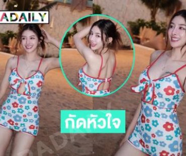 กัดหัวใจที่สุด! ซุปตาร์นางงามในชุดว่ายน้ำอวดผิวขาวจั๊วะ