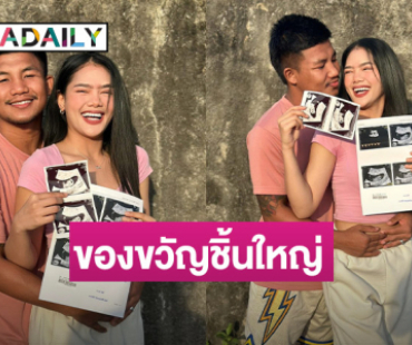 เฮดังๆ! “รถถัง” แฮปปี้ “อัยด้า” ประกาศตั้งท้องส่งท้ายปี